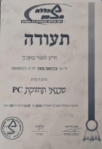 תעודה של טכנאי מוסמך